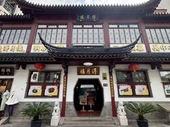 -得月楼·省级非遗·传统苏帮菜(观前店)