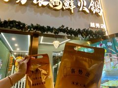 -喜聚薈·花膠雞海鮮火鍋(越秀店)