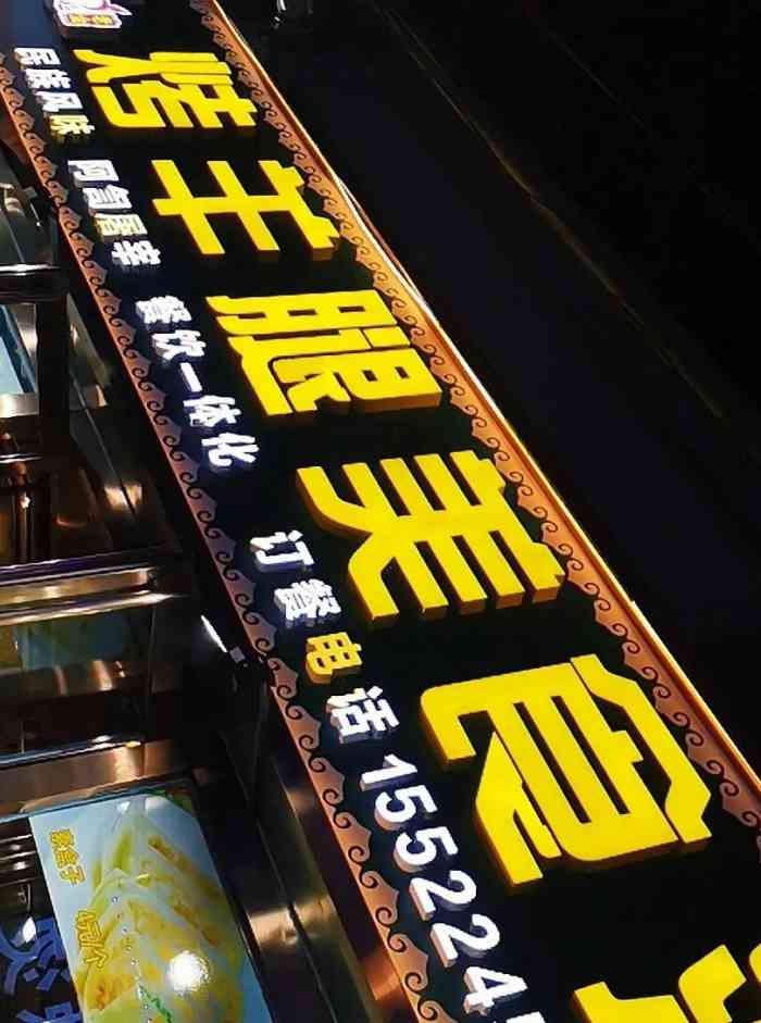 老金烤羊腿美食汇(嘉华国际商业中心店)