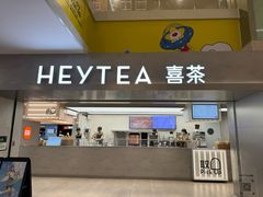 -喜茶(广州东方宝泰店)