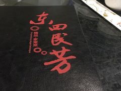 -东四民芳餐厅(世茂工三店)