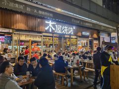 门面-木屋烧烤(坂田天安云谷店)