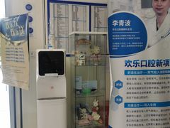 -欢乐口腔(望京分院)