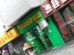 门面-糖糖冰粉(凤城三路总店)