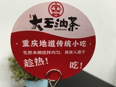 -大王油茶(二厂文创公园店)