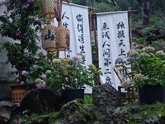 -惠山古镇·寄畅园