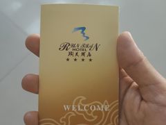 -润天酒店