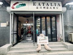 -EATALIA意塔利意式餐厅(鼓楼店)