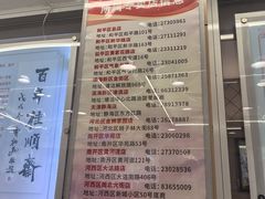 -芦庄子桂顺斋(和平路总店)
