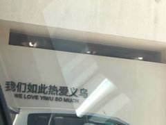 -义乌之心城市生活广场