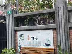 -上海鲁迅故居