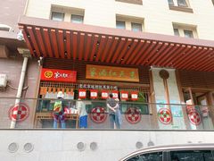 门面-京天红酒家(虎坊路店)