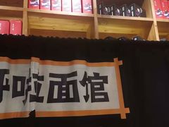门面-呼啦面馆·头牌豌杂面(爱琴海店)