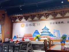 -真地道京味府·鲜橙烤鸭·北京菜(朝外大街东大桥店)