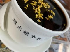 -周大娘牛乳(旧寨古村总店)