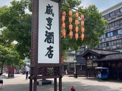 -绍兴鲁迅故里·沈园景区