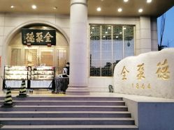 -全聚德烤鸭店·宴会厅(和平门店)