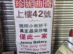 -珍妮曲奇聪明小熊(尖沙咀店)