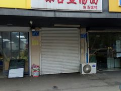 门面-面婆婆东台鱼汤面(湛江路店)