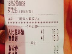 账单-食盈碗仔翅(星玺广场店)