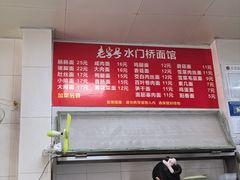 -水门桥面馆(东坡雅居店)