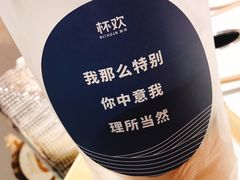 -杯欢制茶(三里屯店)