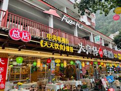 门面-大师傅金奖啤酒鱼(西街口总店)