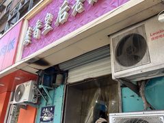 -麦香皇后老式面包坊(大连路店)
