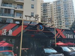-一号渔港·宜昌肥鱼(东山店)