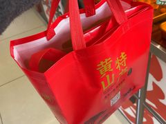 -高一点·徽味酥饼王·黄山烧饼