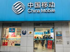 -中国移动(田林路营业厅)