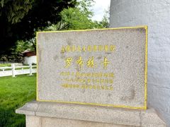 -罗布林卡