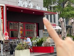 -高嗲嗲·湘味爆炒王(新城科技园店)