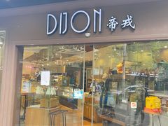 门面-帝戎(禾祥西路店)