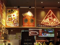 -伽喱博士 Dr.CURRY咖喱饭(太阳宫咖喱店)