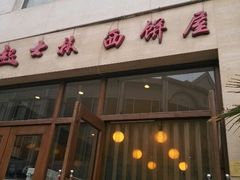 android_upload_pic-起士林(荣安大街店)
