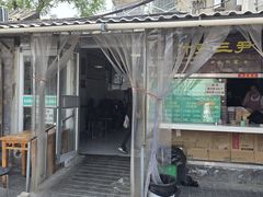 -尹三豆汁(天坛店)