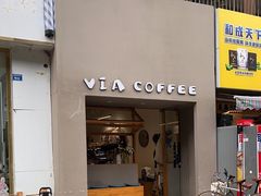 -via coffee(万象城店)