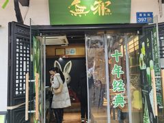 -无邪日式甜品(南长街店)