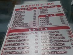 菜单-南大门韩糕(后埭溪路店)