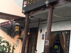 门面-秦云老太婆摊摊面(磁器口店)