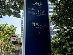 -上海吉臣维景酒店·维多利亚餐厅