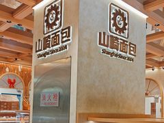 -山崎面包(静安久光店)