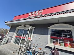 -百年义利(幸福大街店)