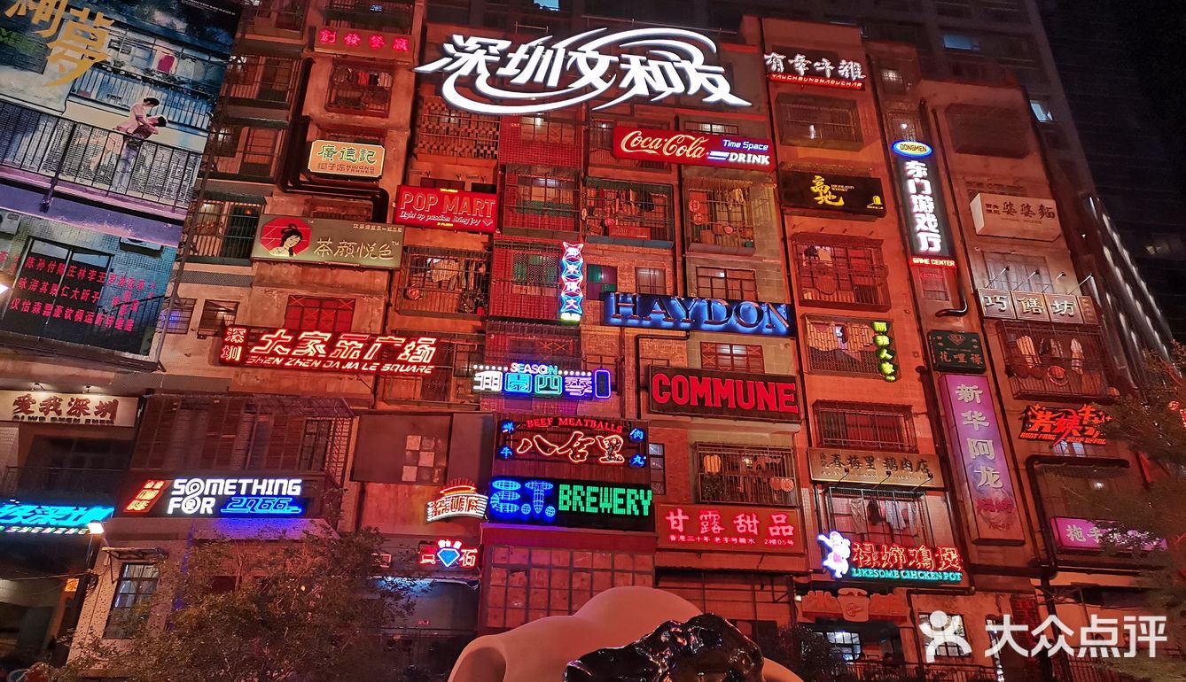 打卡深圳超级文和友