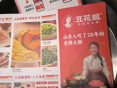 -豆花姐烂豆花火锅(水屯北路恒大滨河店)