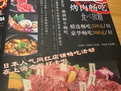 菜单-土古里日式烧肉