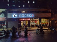 门面-三猫黑鱼花(南大店)