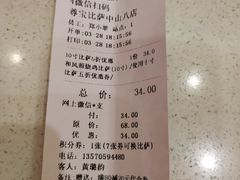 账单-尊宝比萨(中山八店)