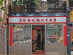 -安福路